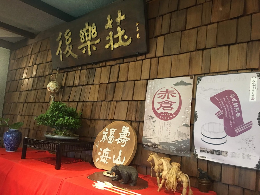 赤倉温泉ホテル後楽荘 糸魚川