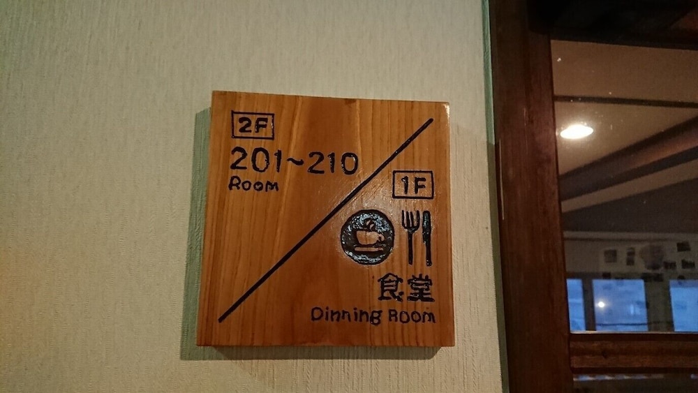 陶芸の宿 エペレ 糸魚川