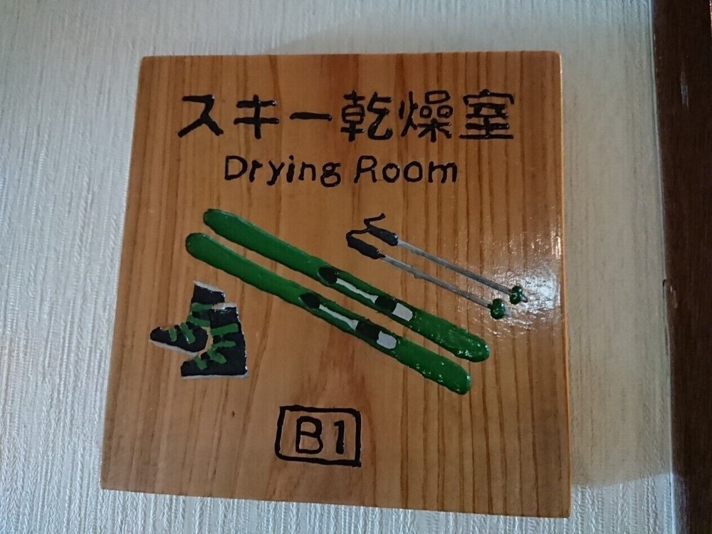 陶芸の宿 エペレ 糸魚川