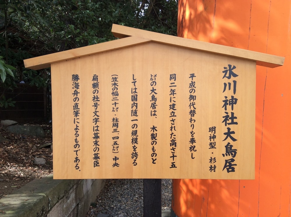 川越第一ホテル 秩父