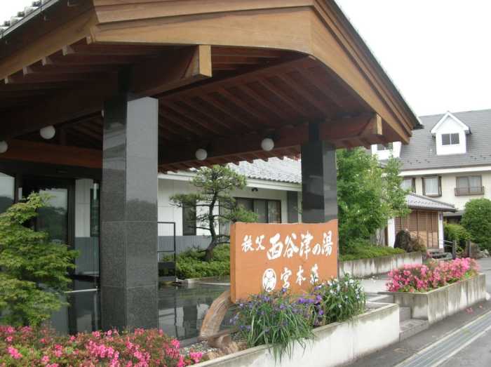 秩父西谷津温泉 宮本の湯 秩父