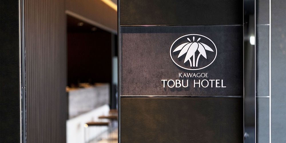 川越東武ホテル 秩父