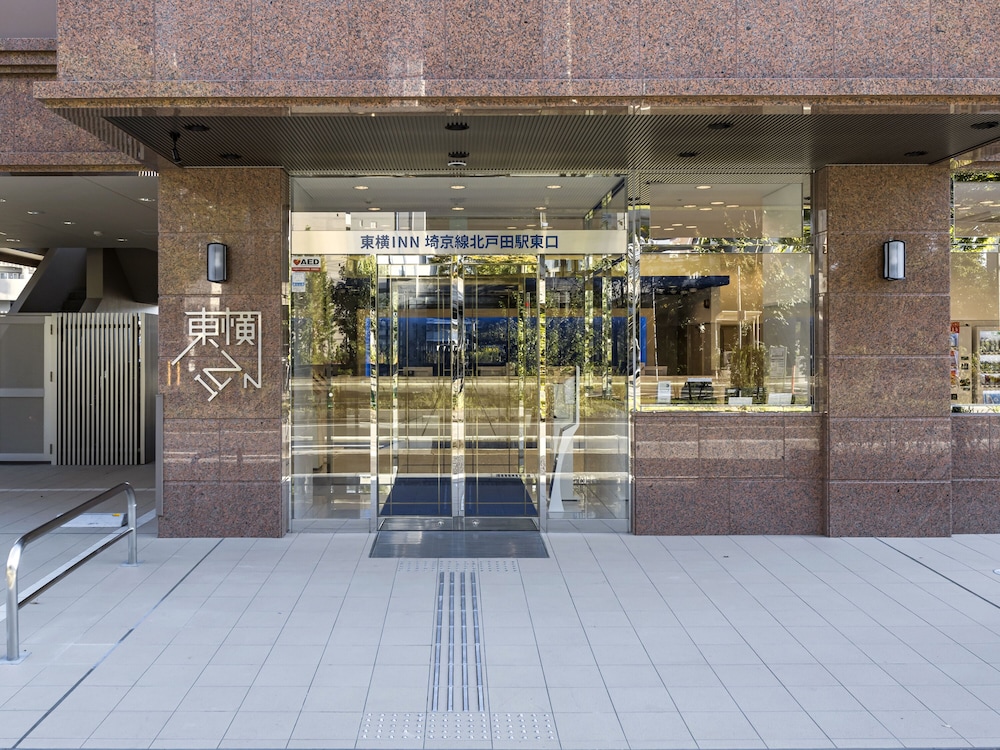 東横イン埼京線北戸田駅東口 秩父