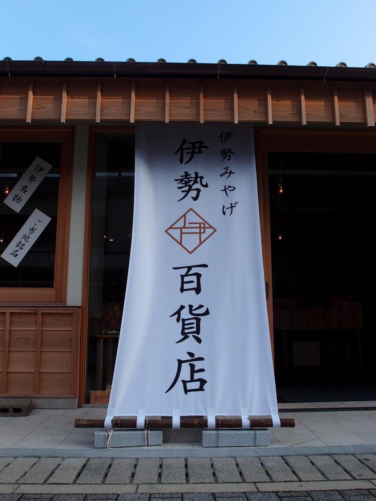 伊勢外宮参道 伊勢神泉 志摩