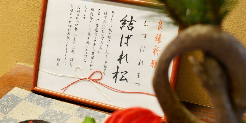 浜千代館 志摩