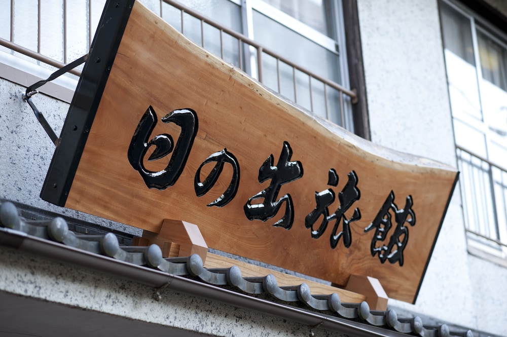 日の出旅館 志摩