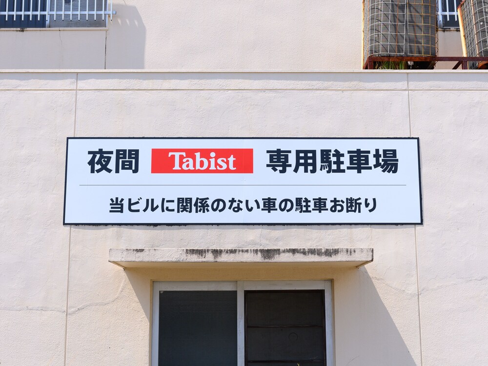 TABIST 中日ビジネスホテル 伊勢志摩 志摩