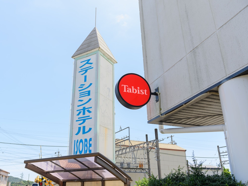 TABIST ステーションホテル磯部 伊勢志摩 志摩