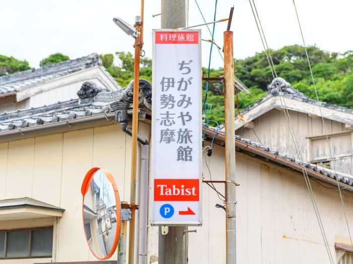 TABIST ぢがみや旅館 伊勢志摩 志摩