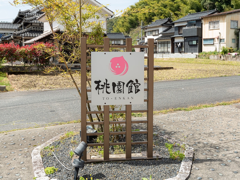 OYO 桃園館 米子