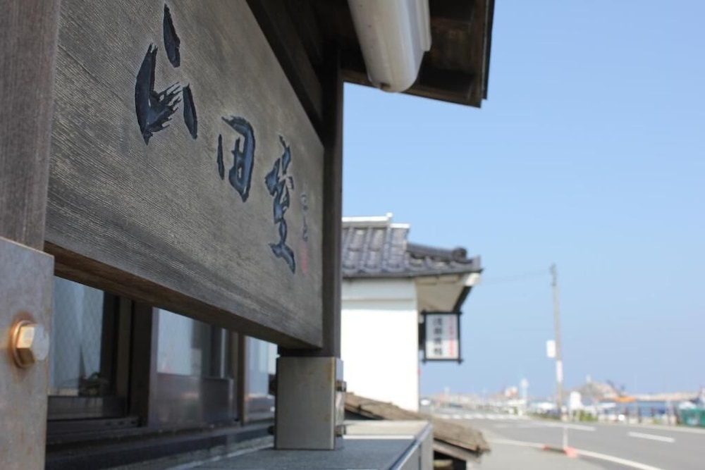 味覚のお宿 山田屋 米子