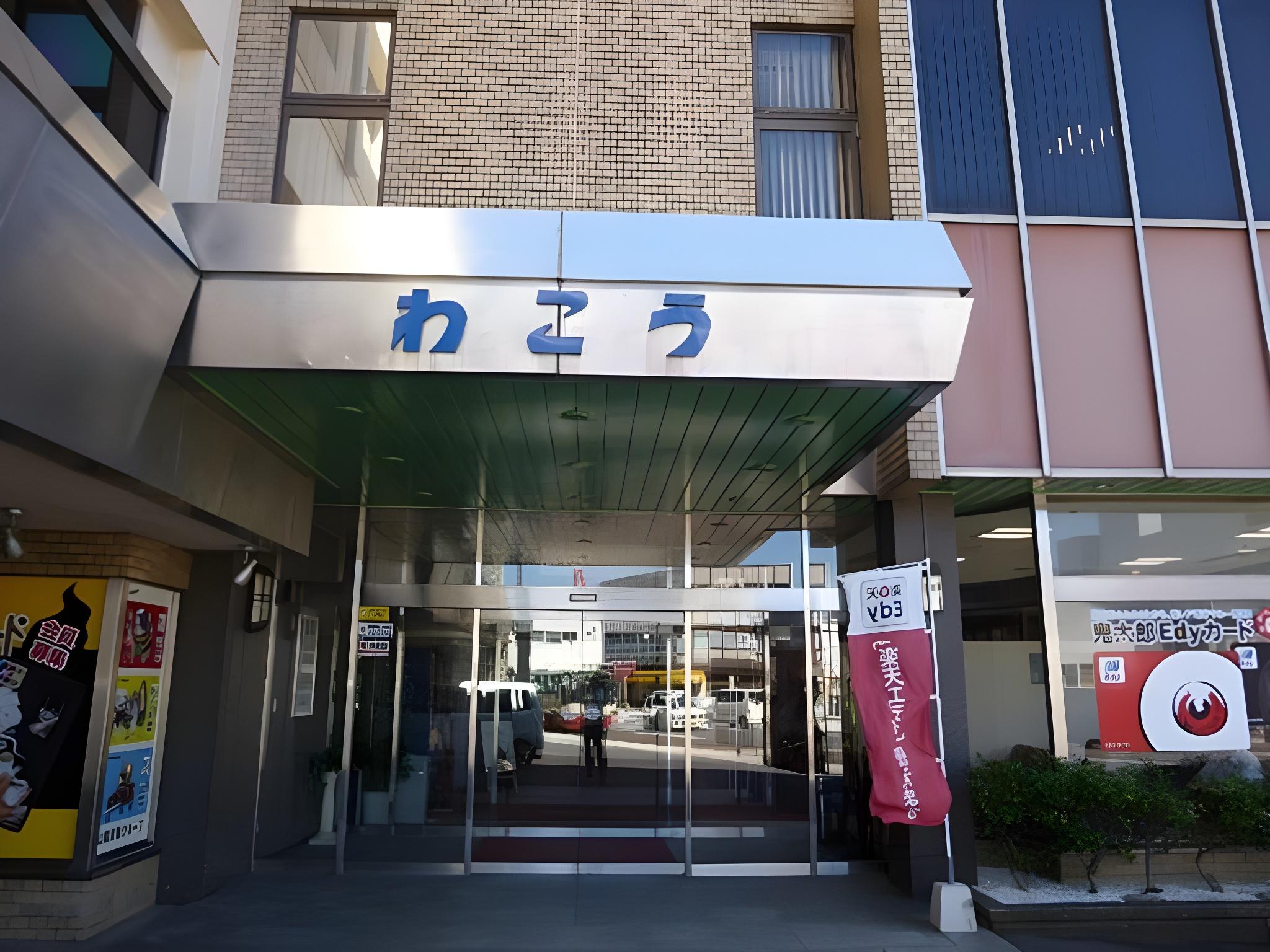 ホテル わこう 米子