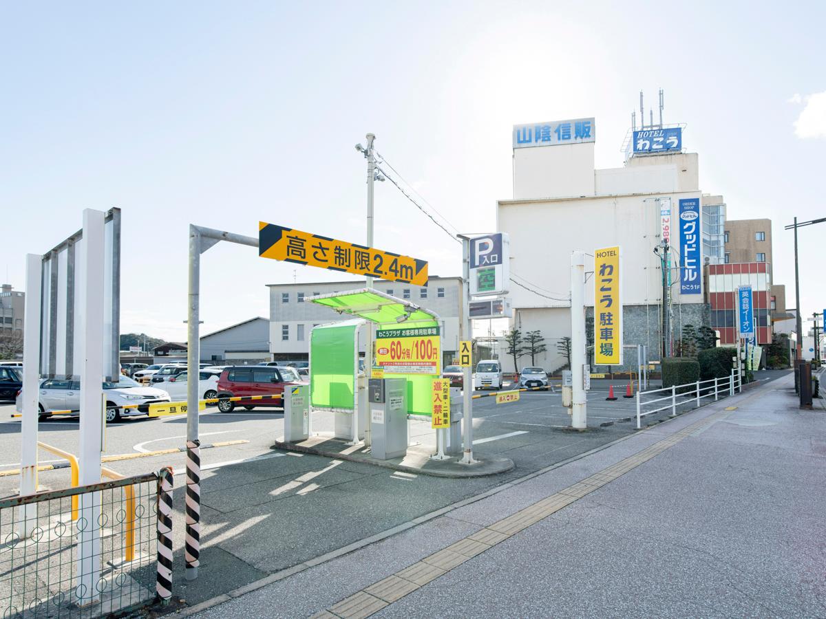 ホテル わこう 米子