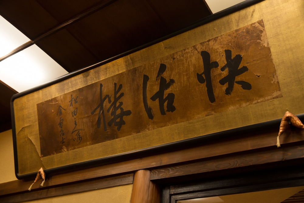 松田屋ホテル 山口