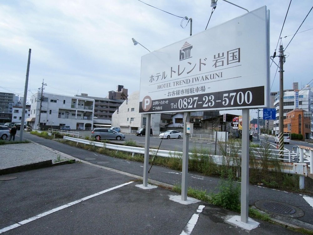 ホテルトレンド岩国 山口