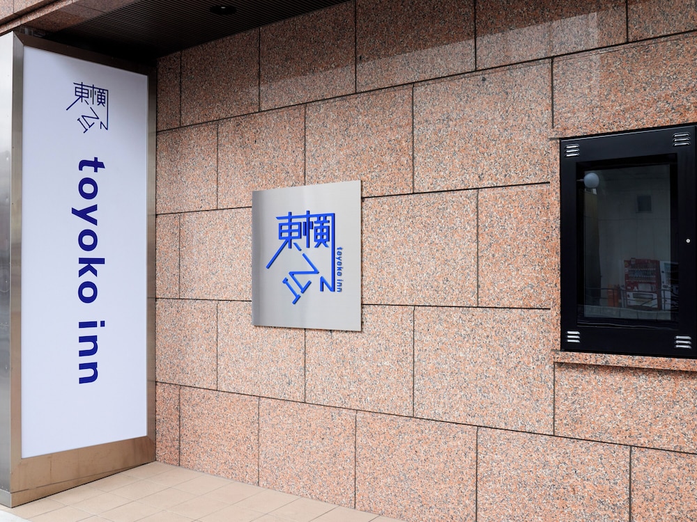 東横 INN 岩国駅西口 山口