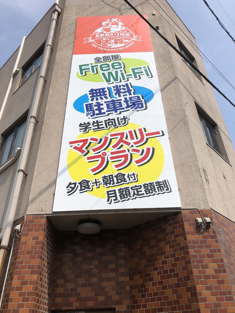 ビジネスホテル アークスイン 大森 山口