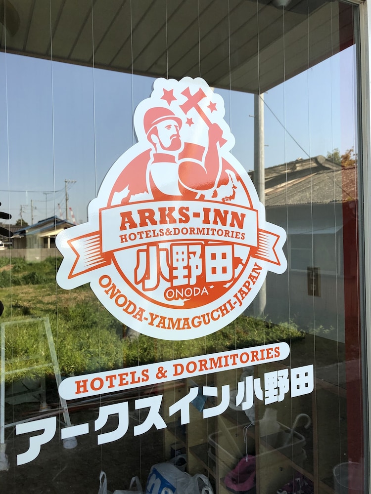 ビジネスホテル アークスイン小野田 山口