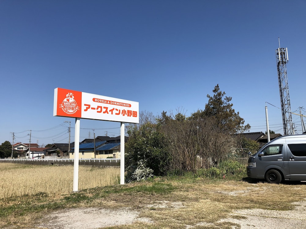 ビジネスホテル アークスイン小野田 山口