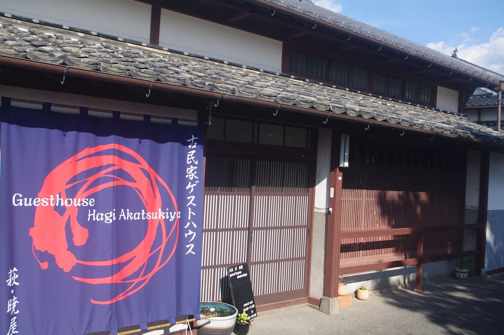 古民家ゲストハウス 萩・暁屋 山口