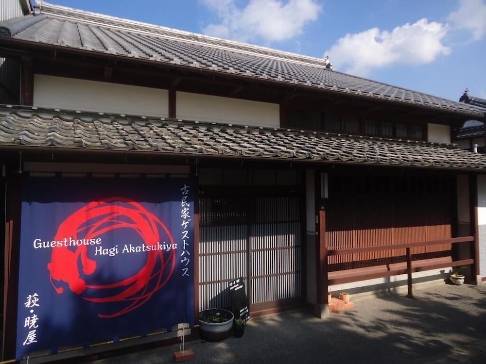 古民家ゲストハウス 萩・暁屋 山口