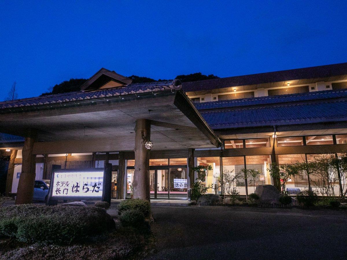 ホテル長門はらだ 山口