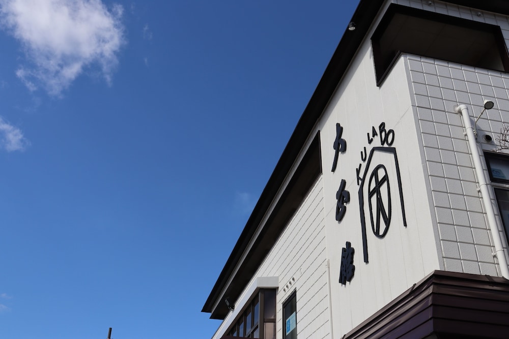 KULABO 大正館 山口