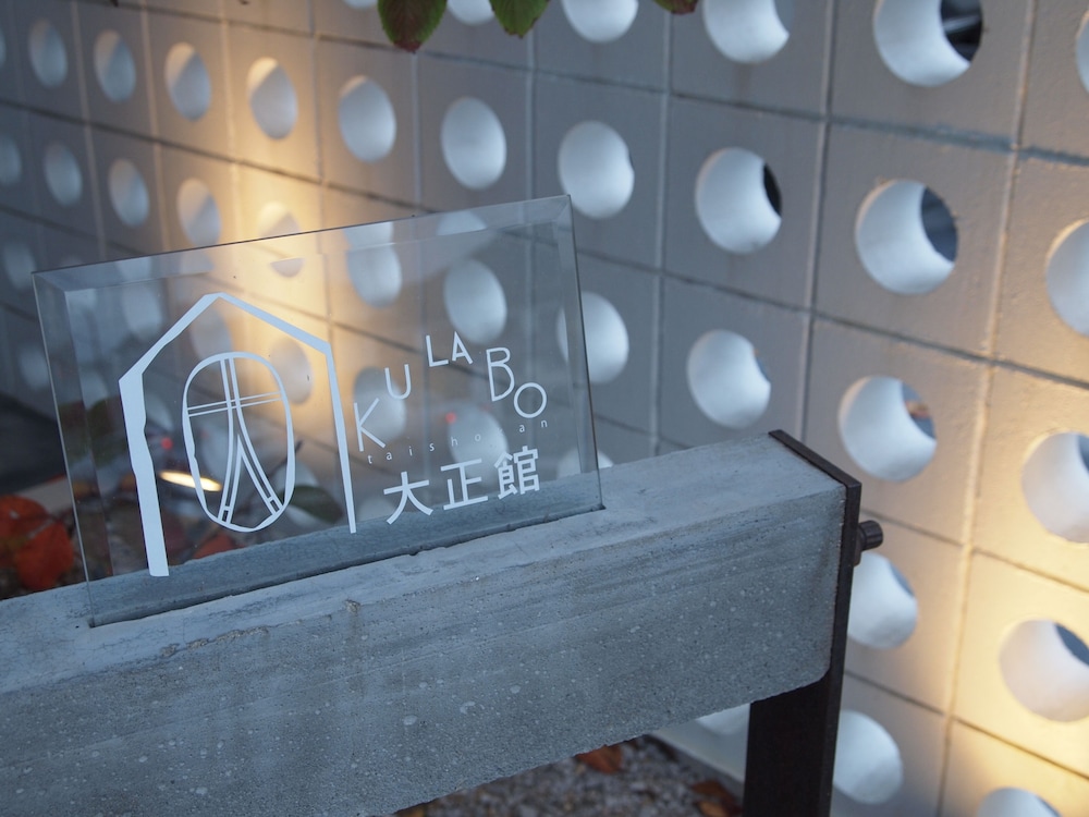 KULABO 大正館 山口