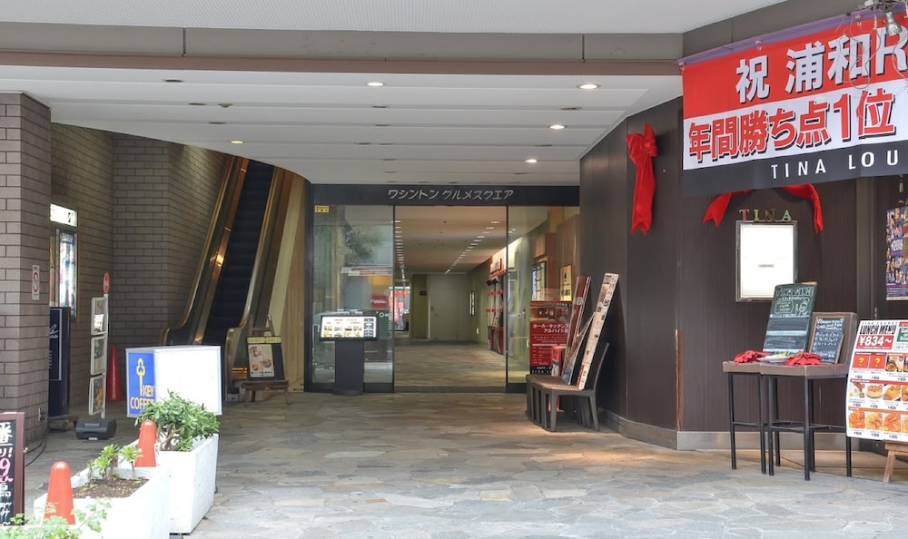 浦和ワシントンホテル 大宮