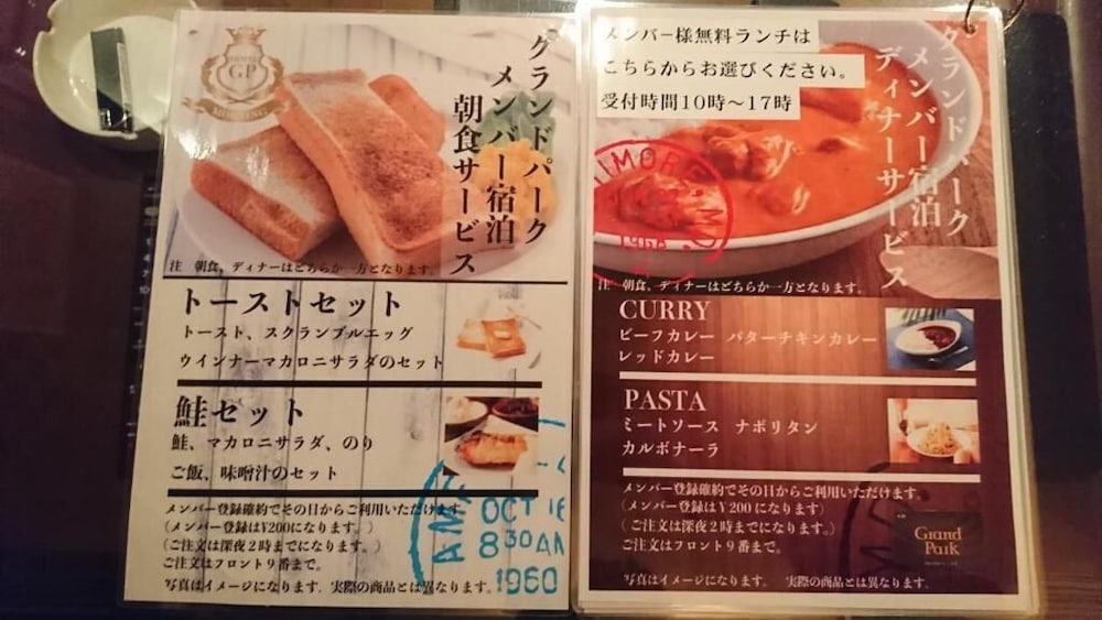 HOTEL GRAND PARK - 大人限定 大宮
