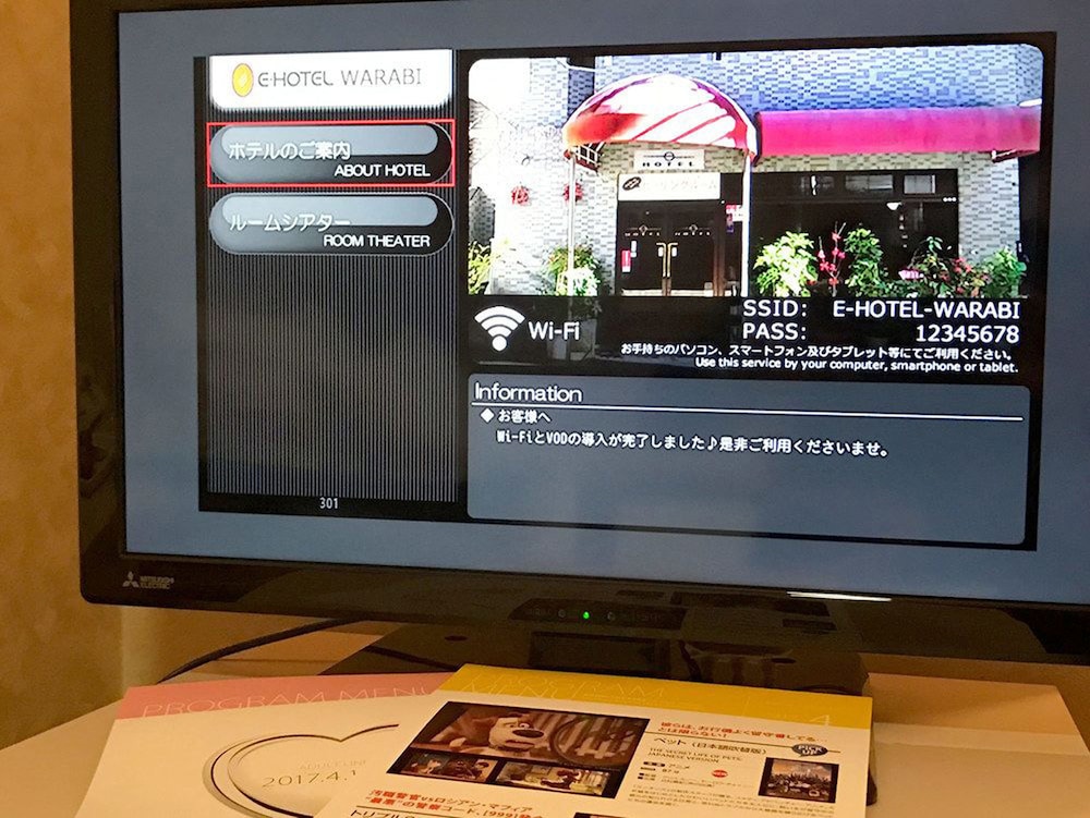 イーホテルワラビ 大宮