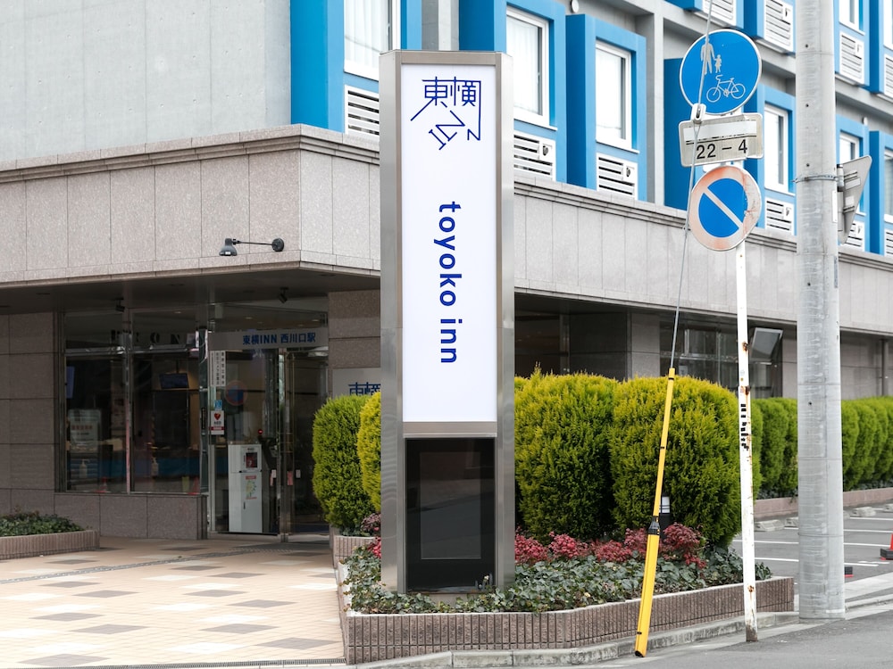 東横 INN 西川口駅 大宮