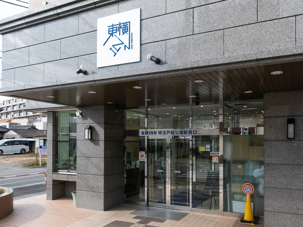 東横 INN 埼玉戸田公園駅西口 大宮
