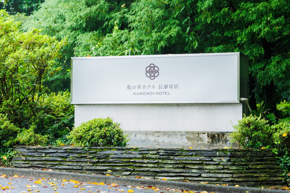 亀の井ホテル 長瀞寄居 大宮