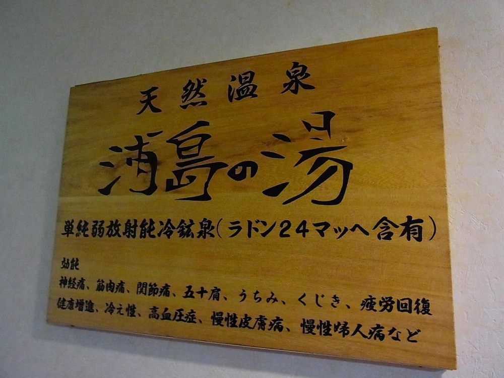 旅館 浦島 尾道