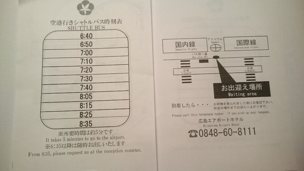 広島エアポートホテル 尾道