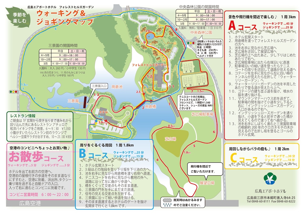 広島エアポートホテル 尾道