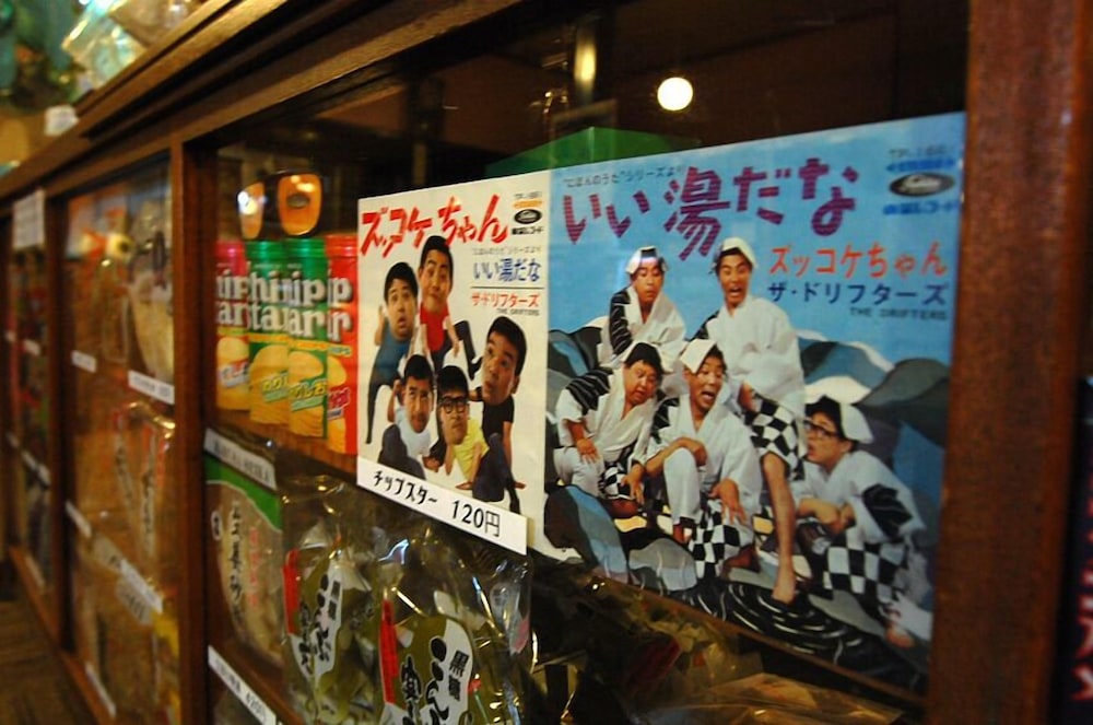 尾道養老温泉 尾道