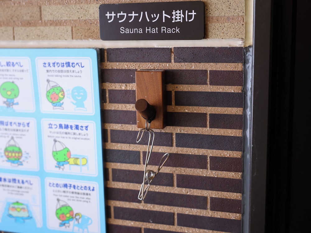 天然温泉白鷺の湯　ドーミーイン姫路 姫路