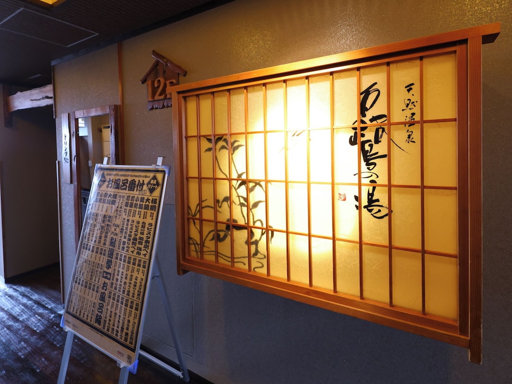 天然温泉白鷺の湯　ドーミーイン姫路 姫路