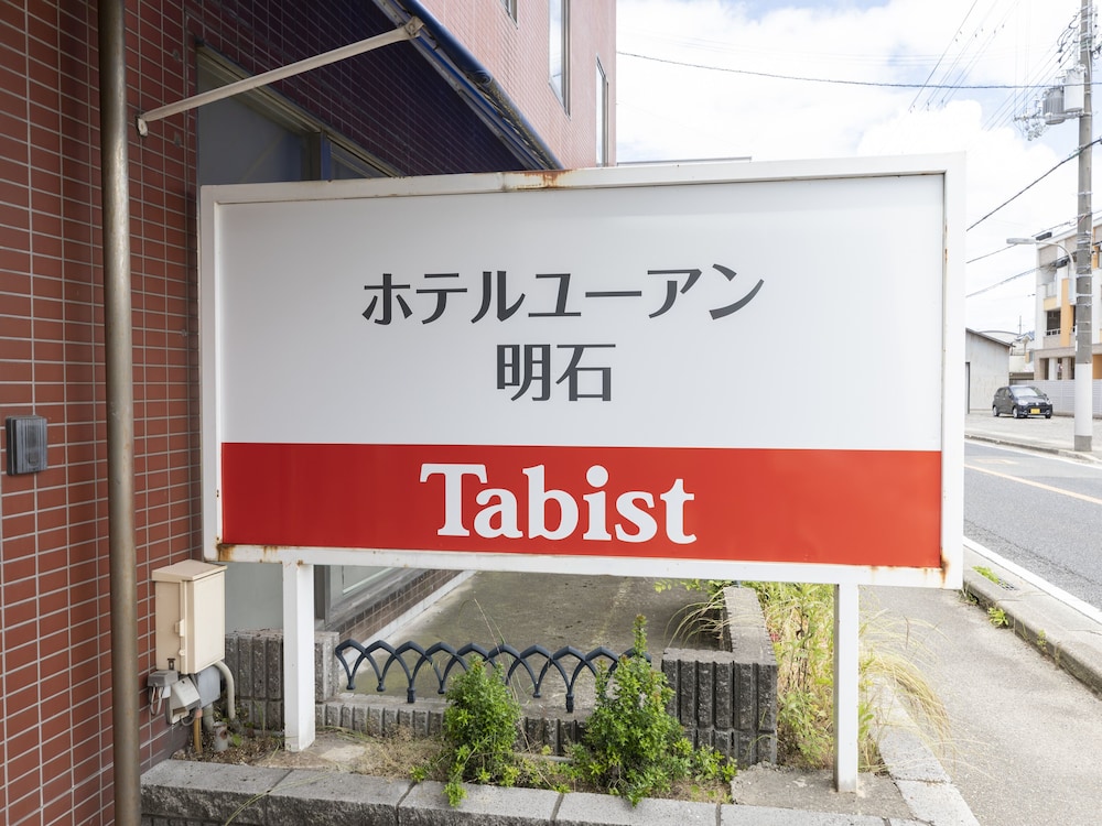 TABIST ホテル ユーアン明石 姫路