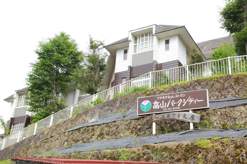 飛騨高山パーク シティ ホテル 高山