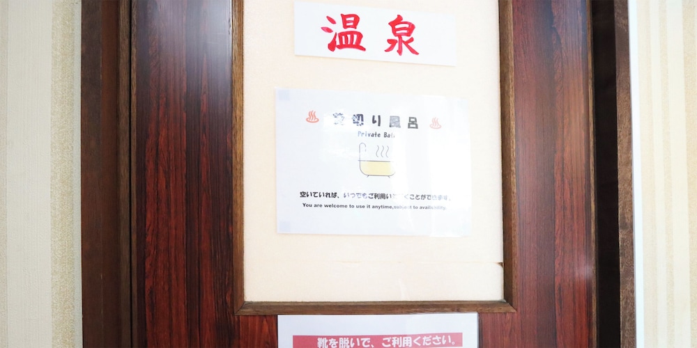 温泉ビジネスホテル富喜屋 高山