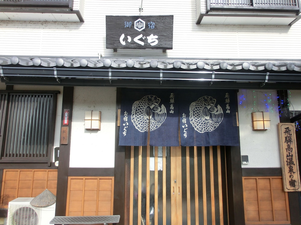お宿いぐち 高山