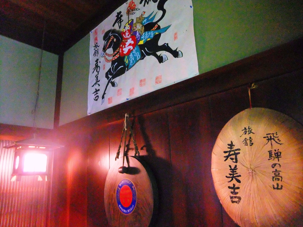 寿美吉旅館 高山