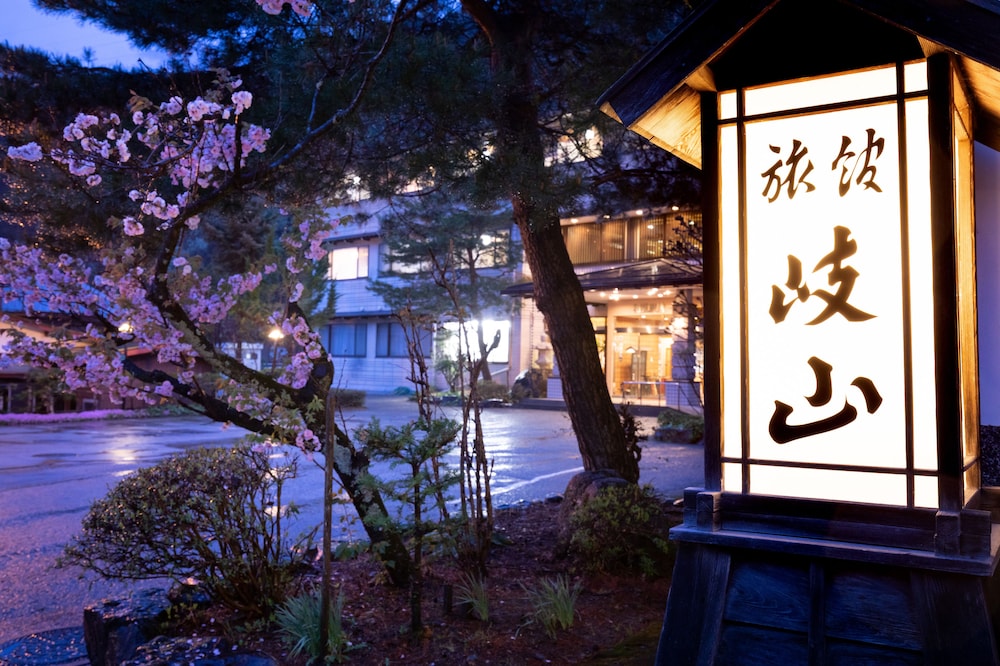 旅館 岐山 高山