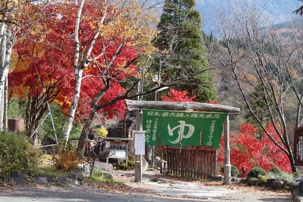 水明館 佳留萱山荘 高山