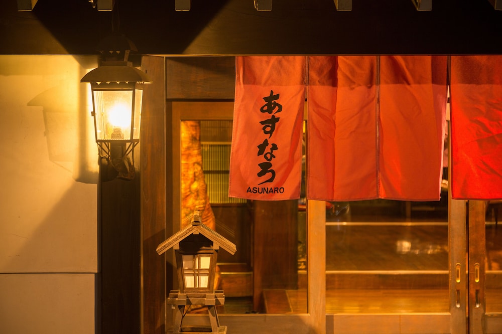 旅館あすなろ 高山