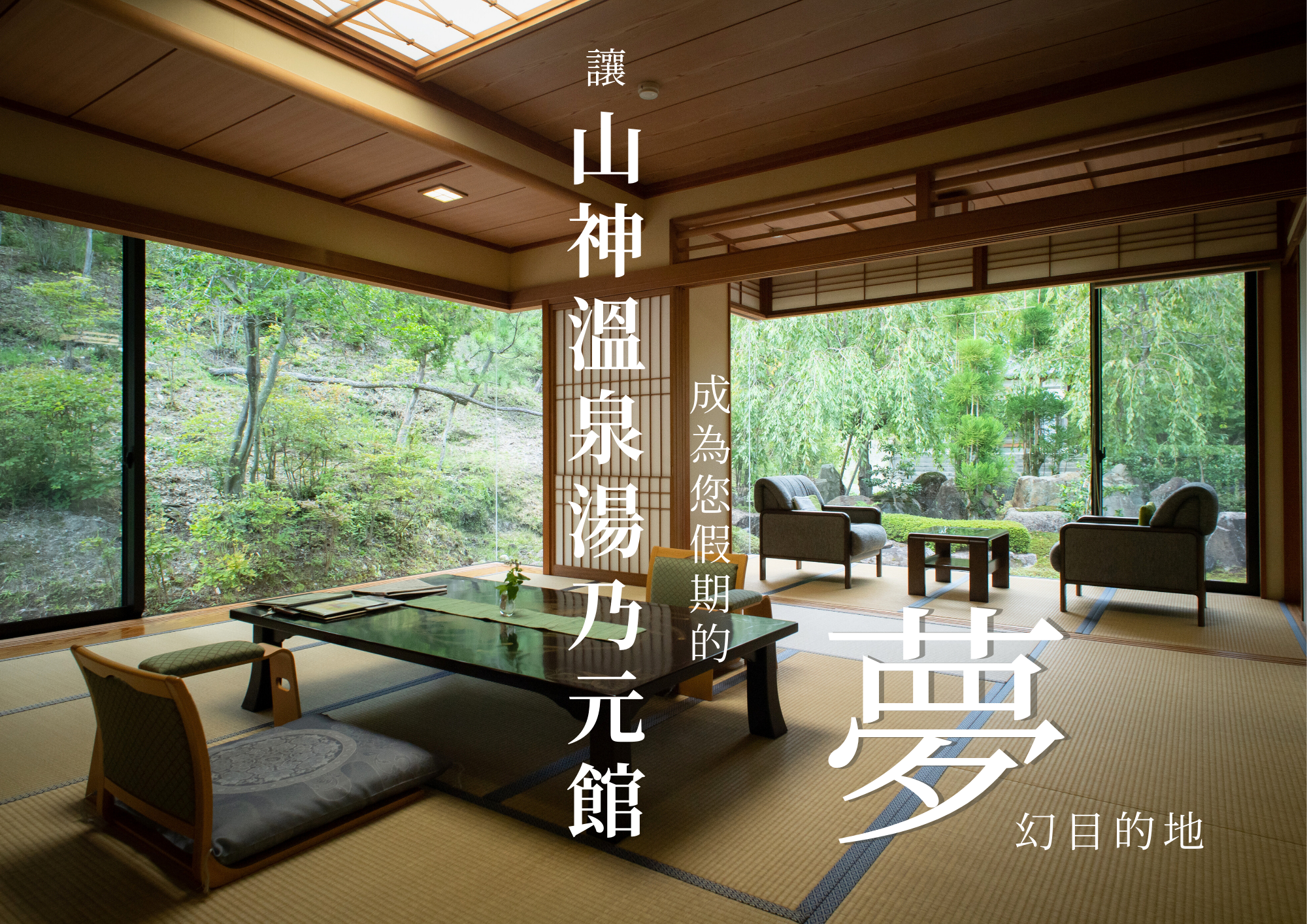 山神温泉湯乃元館 高山