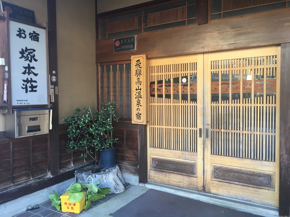 お宿 塚本荘 高山